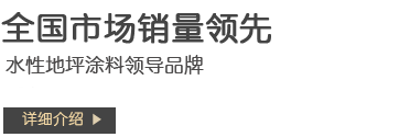 环氧地坪漆，水性地坪漆，苏州地坪施工,地坪漆_环氧地坪_耐磨地坪_防静电地坪_地坪材料_水性聚氨酯地坪漆_树脂砂浆地坪漆_水性地坪